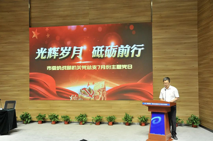 光輝歲月 砥礪前行——市委統(tǒng)戰(zhàn)部機(jī)關(guān)黨總支在濱海電商基地組織開展7月主題黨日活動(dòng)