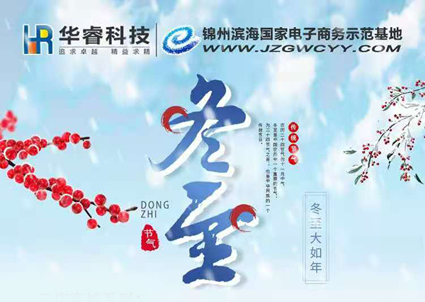 冬至 | 三九雖寒，人心向暖