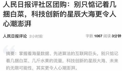 互聯(lián)網(wǎng)巨頭，紛紛被人民日?qǐng)?bào)“點(diǎn)名”巨頭們?yōu)楹芜€要死硬到底呢