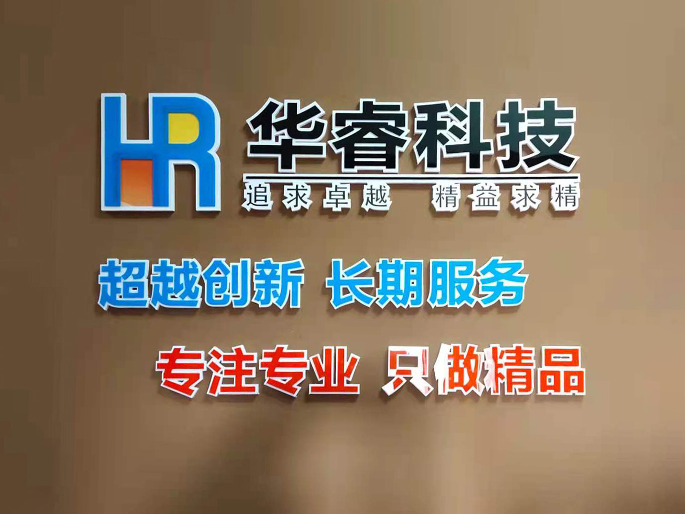 關于開展華睿科技公益性培訓講座通知